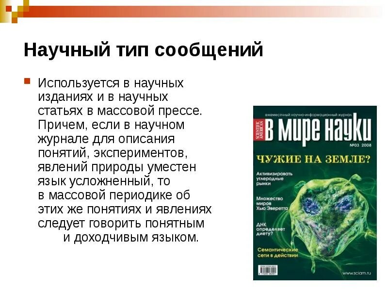 Виды научных изданий. Жанры научно-популярной литературы. Научный Тип. Виды научных журналов. Слова используемые в сми