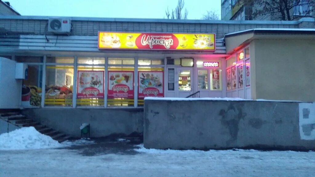 фантазия таганрог кондитерская. кондитерский цех ириска таганрог. ириска кафе таганрог. ириска кафе таганрог. ириска кафе таганрог.