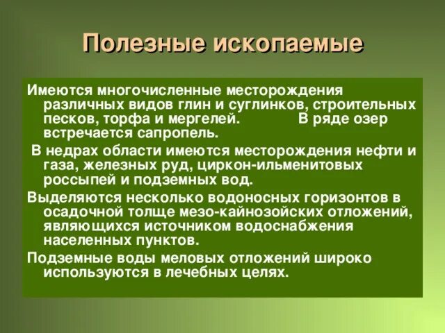 Какие природные богатства в омской области