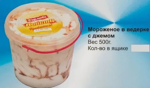 Мороженое за рубль
