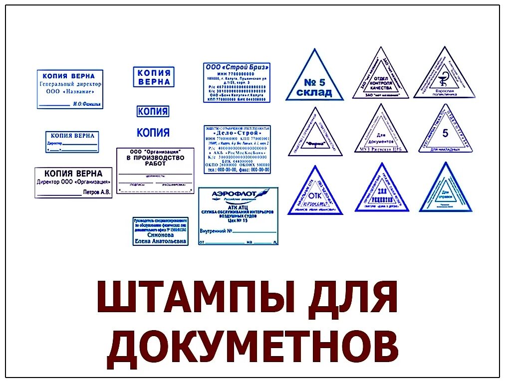 Печать охраны труда. Штамп образец. Штамп Бухгалтерия. Печать образец. Штамп для документов.