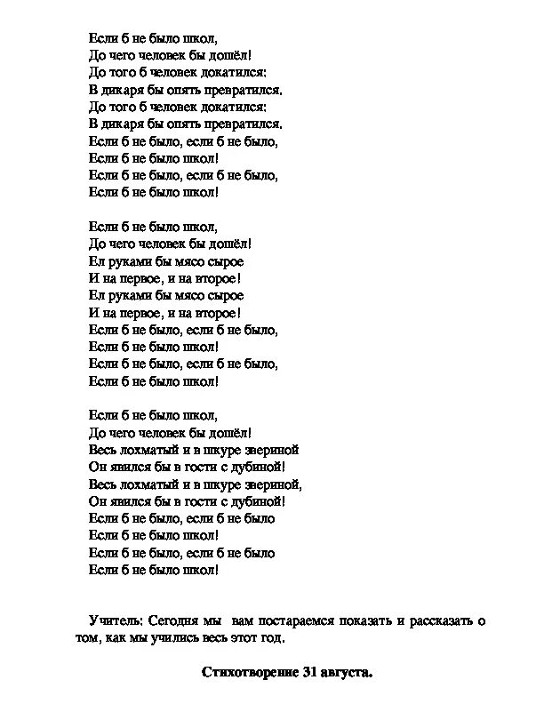 Если б не было школ песня текст. Текст песни если бы не было школ. Если б неб ЫЛРО школтекст. Текст песни если б не было тебя. Если б не было тебя перевод песни