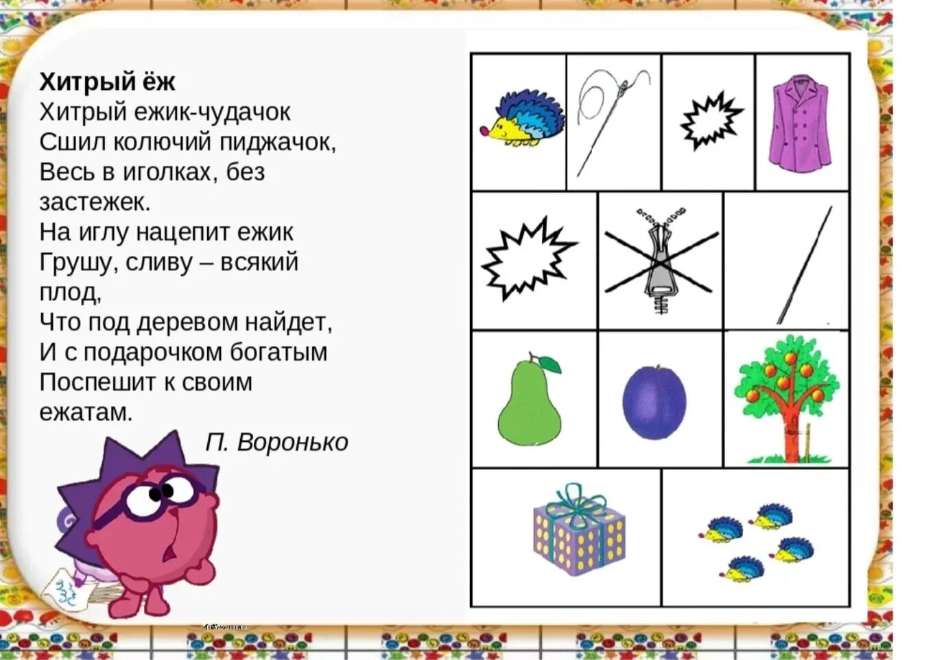 Повторение стихотворений заучивание. Мнемотехника стихи. Стихи по картинкам. Мнемотехника стихи для дошкольников. Схема для заучивания стихотворения.