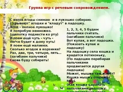 Пальчиковая игра ягоды