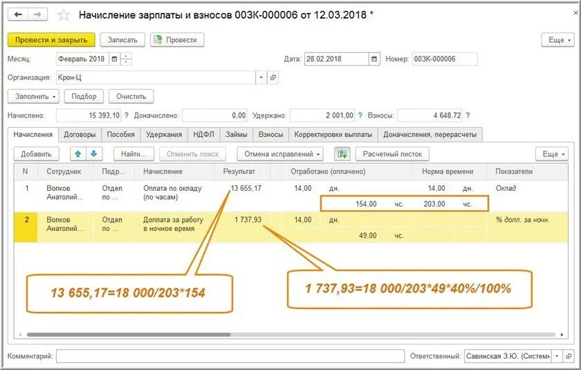 Расчет зарплаты. Оплата по окладу. Начисление выплат. Формула расчета ночных часов. Доплата за работу в ночные часы