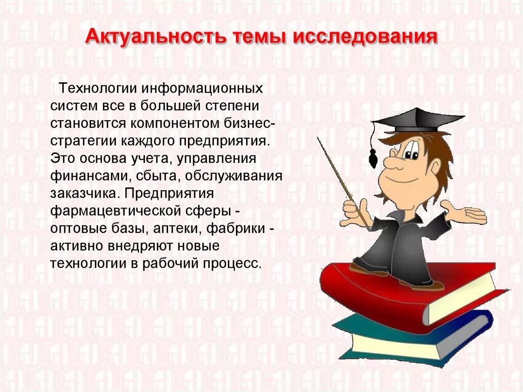 Актуальность учебника. Актуальность темы книги. Актуальность темы иллюстрации. Актуальность работы. Актуальность научного исследования.