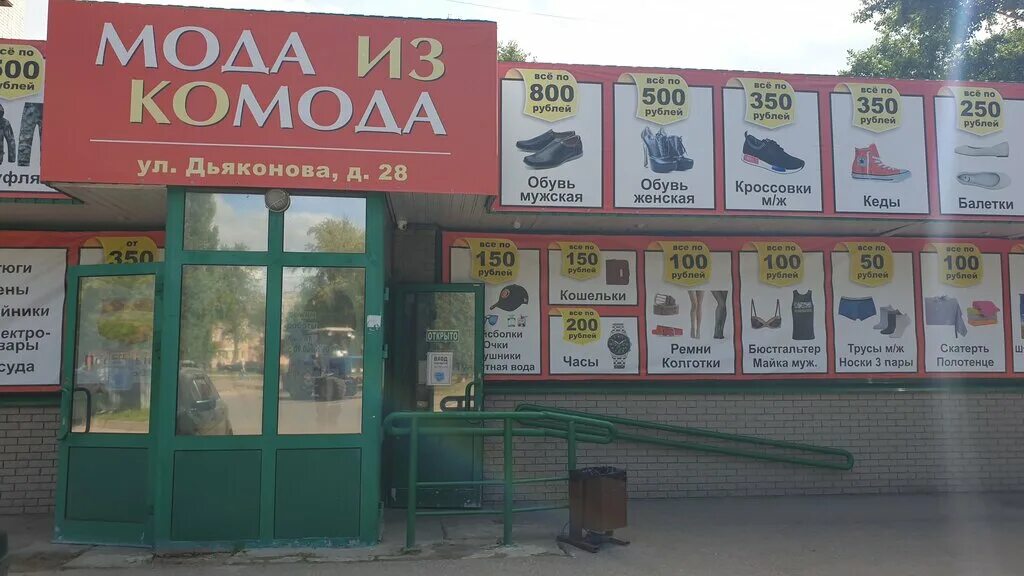 мода из комода магазин пряжи