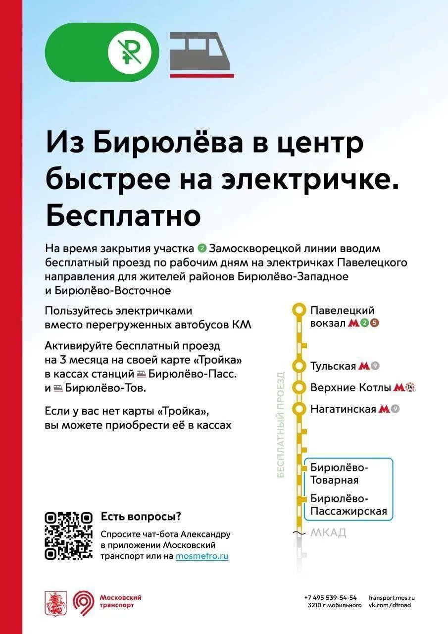 Остановки электричек домодедово-москва павелецкая. Расписание электричек бирюлево товарное павелецкая на завтра. Расписание электричек бирюлево товарное павелецкая на завтра. Расписание электричек бирюлево товарное павелецкая на завтра. Электрички павелецкого направления бирюлево пассажирская.