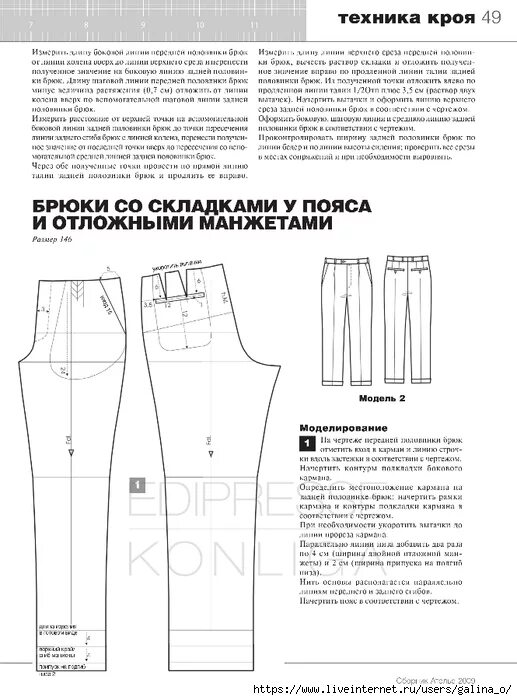Сборник ателье мюллер и сын. Сборник "м. Мужские брюки базовые мюллер и сын. Конструирование брюк по системе мюллер и сын. Мюллер построение брюк женских.