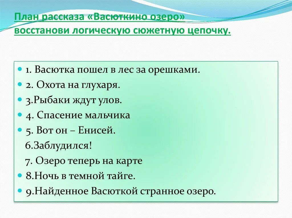 Васюткино озеро 5 класс тест по произведению. План пересказа Васюткино озеро. План по рассказу Васюткино озеро 6 пунктов. План по рассказу Васюткино озеро. План 10 вопросов к рассказу Васюткино озеро.