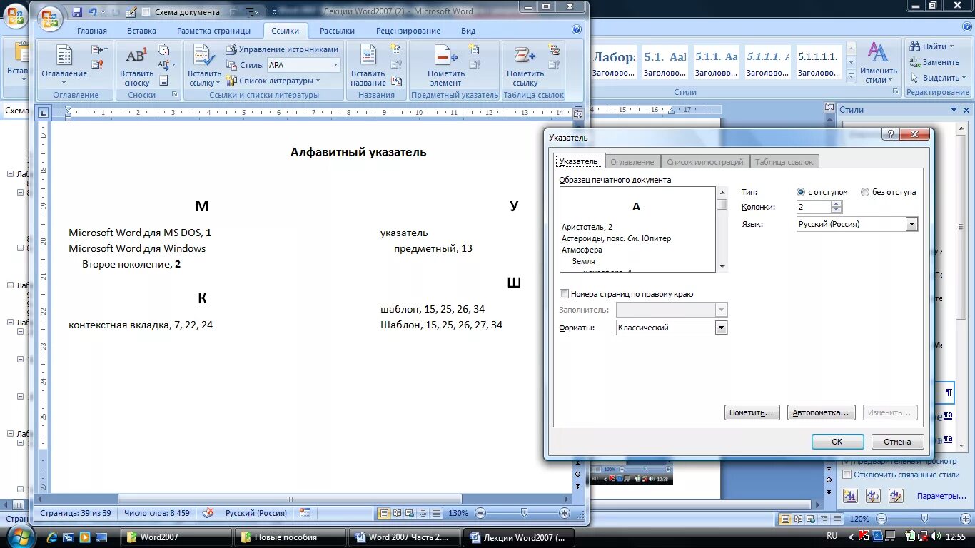 Создание предметного указателя. Предметный указатель ms word. Вставка оглавления и указатели ворд. Указатель ворд. Создание предметного указателя в word.