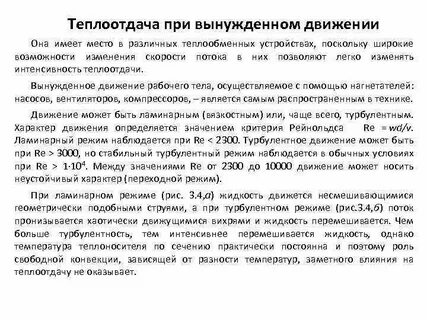 Вынужденное движение