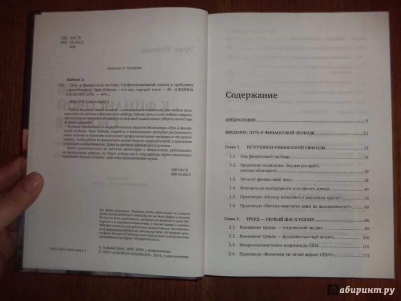 книга путь к полной свободе.