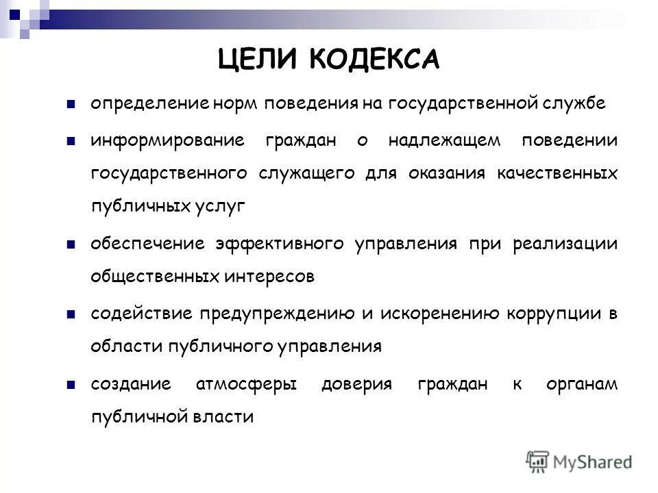 Бюджетный кодекс определение. Коде. Ответственность за уголовные преступления. Кодекс это определение. Кодекс это свод правил.