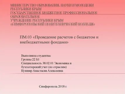 Расчеты с внебюджетными фондами лекции