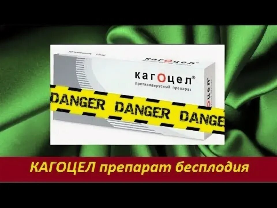 Кагоцел бесплодие у мужчин. Кагоцел и госсипол. Кагоцел бесплодие у мужчин. Кагоцел. Противовирусные препараты кагоцел.