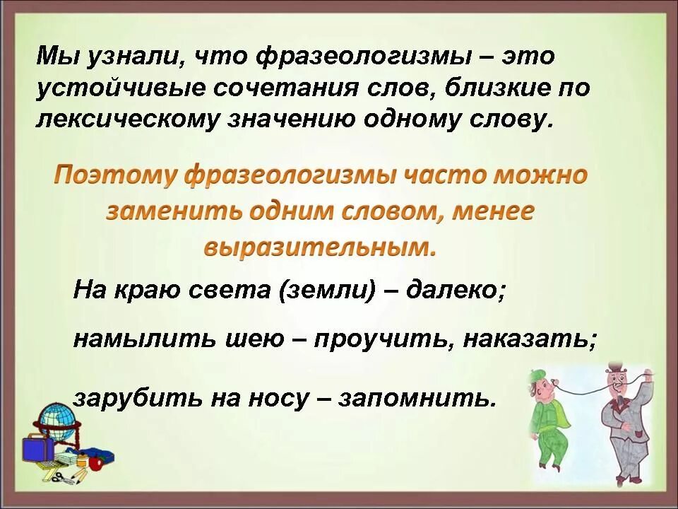 Два предложения с фразеологизмами. Фразеологизм. Что такоефлазеологизмы. Фразеологизм это 3 класс правило. Чтотоакое фразеологизм.