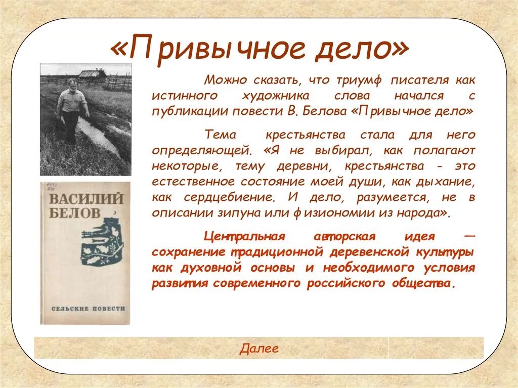 Анализ повести привычное дело Белова. Повесть привычное дело.