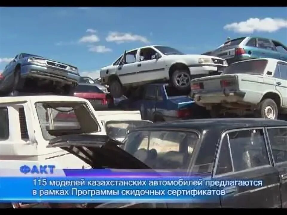 Утиль сбор авто в казахстане. Утилизация машин в россии в борзе. компенсация за сдачу авто в утиль.