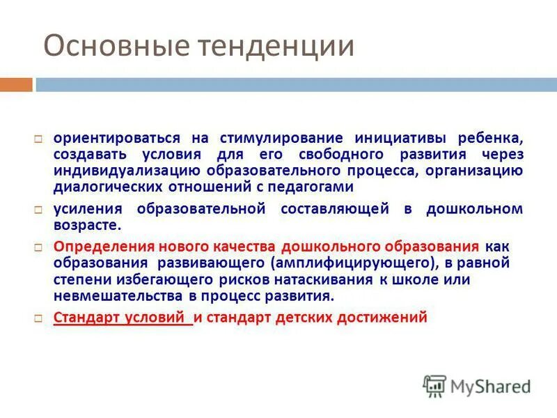 Стимулирование инициативы. Подсистема мотивации и стимулирования персонала:. Стимулирование инициативы. Пути улучшения использования основных средств. Стимулирование инициативы.
