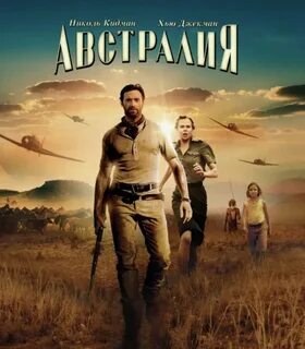 Австралия 2008