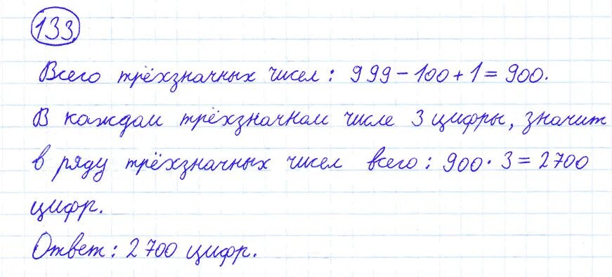 Матем стр 133