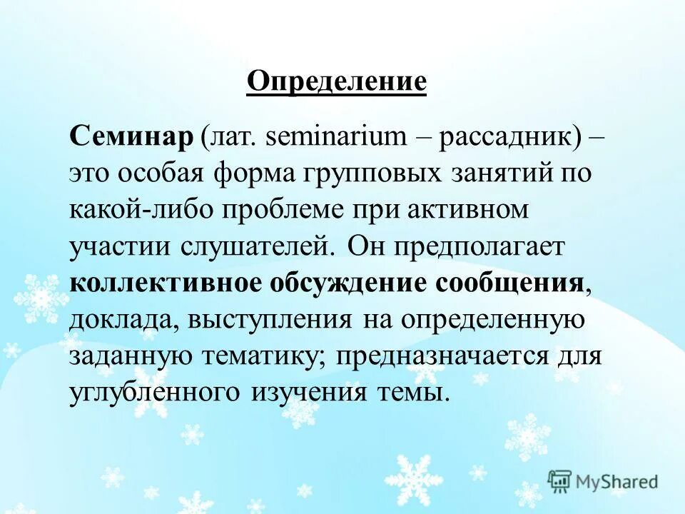 понятие анализ означает. что в переводе означает семинар. симин. административно-правовой статус религиозных организаций. семинар это простыми словами.