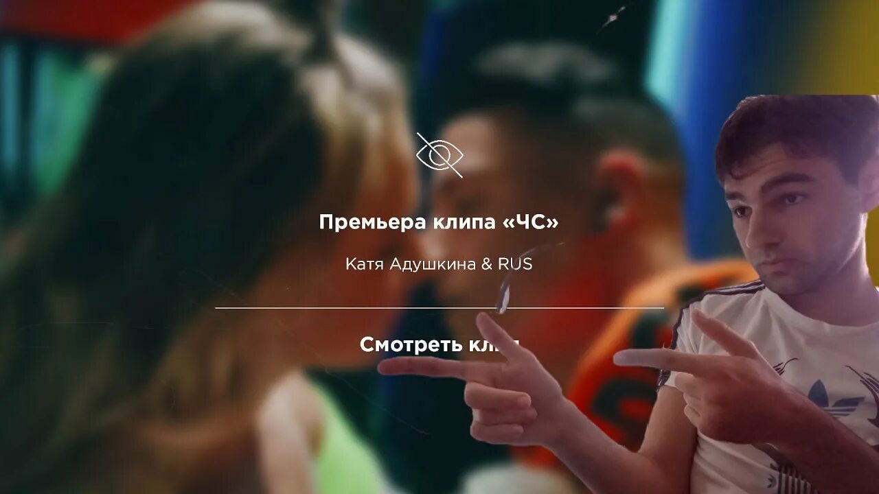 Краш тест катя адушкина. Катя адушкина чс. катя адушкина чс клип. катя адушкина и рус. катя адушкина и рус клип чс.