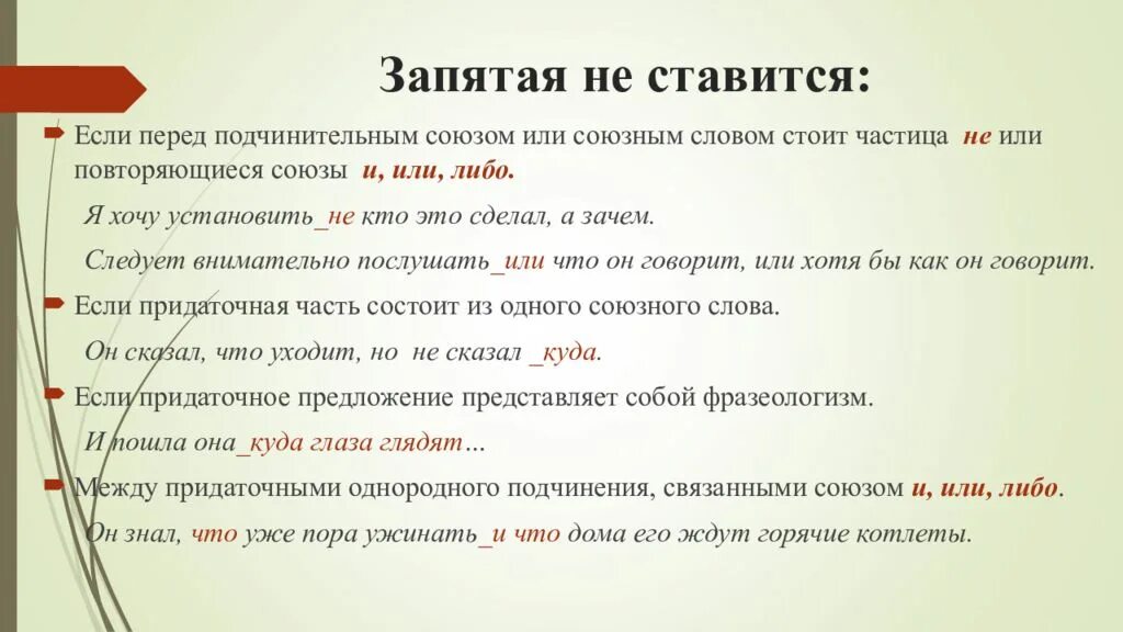 А также дата и место. Перед чтобы ставится запятая или нет. Когда перед и ставится запятая. Когда перед когда ставится запятая. Перед или ставится запятая или.