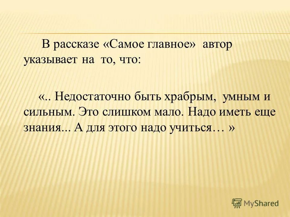 Что значит быть храбрым устное. Что значит быть храбрым устное