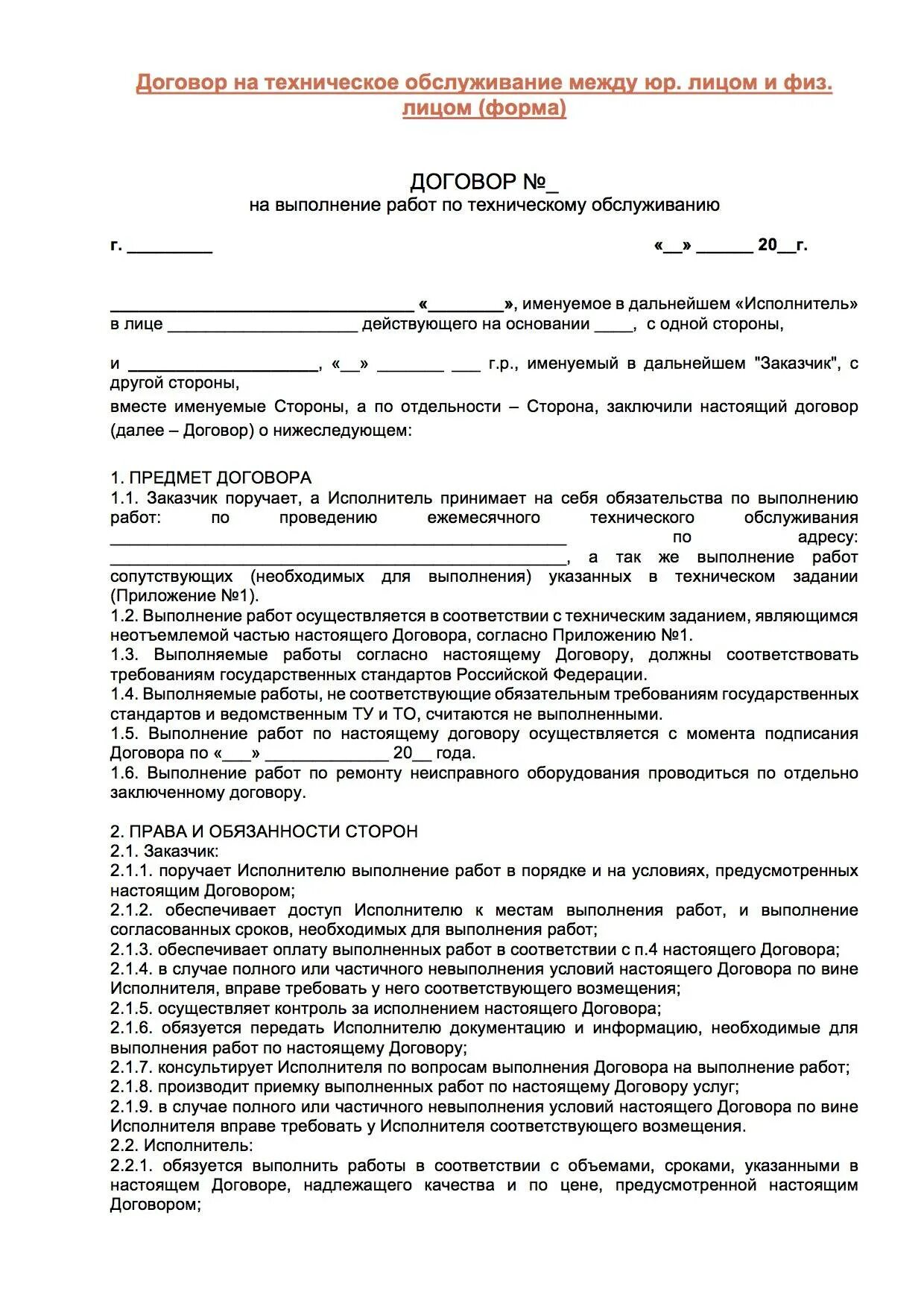 Омскгоргаз договор на техническое обслуживание