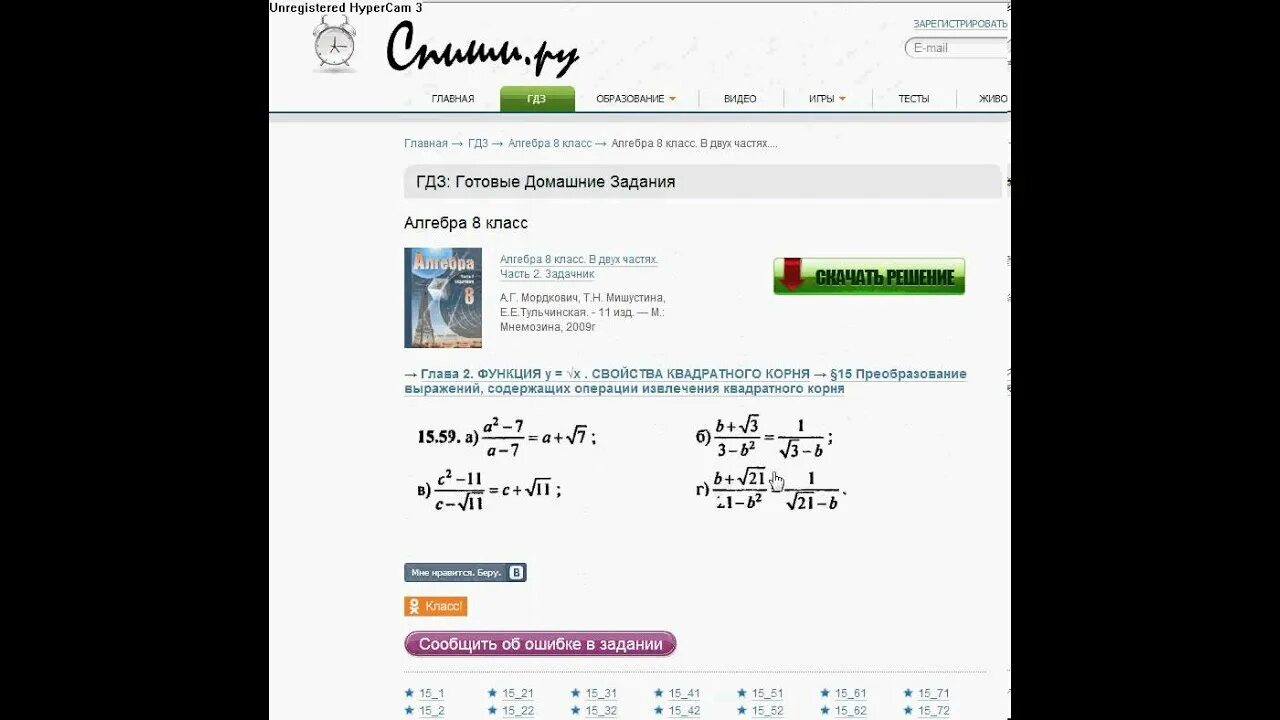Взломанный гдз ру. Как отучиться списывать с гдз. Списать ру математика