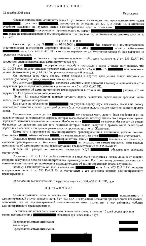 Протокол нарушение правила движения. Протокол об административном правонарушении. Протокол судьи об административном правонарушении. Протокол об административном нарушении. Протокол об административном правонарушении КОАП ПДД.