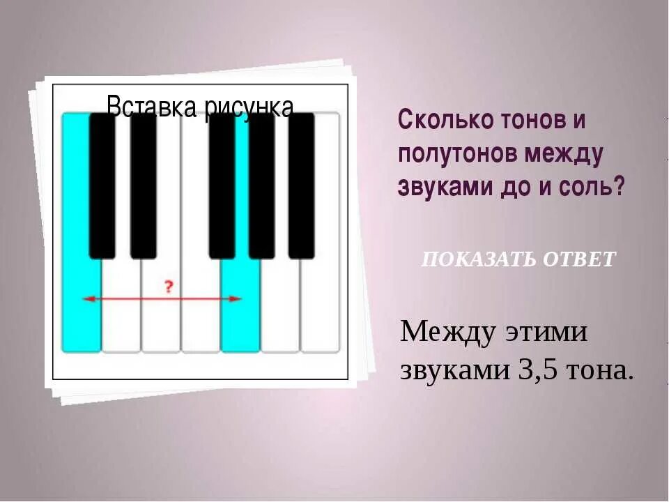 Звук на 3 тона. Тон полутон на клавиатуре. Что такое полутон в сольфеджио. Тон и полутон в Музыке. Ноты и полутона.