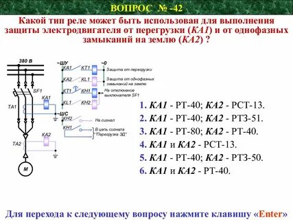 Защита от однофазных коротких замыканий