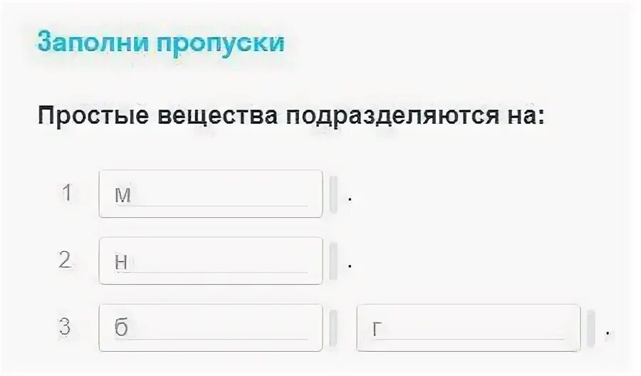 Заполните пропуски белый. Заполните пропуски в предложениях. Графическая информация заполните пропуски. Заполни пропуски с 37. Заполните пропуски в воде размораживают ответы.