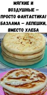 Испечь лепешку без дрожжей вместо хлеба
