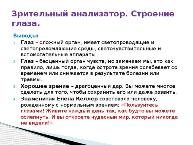 Зрительная работа. Зрительная работа