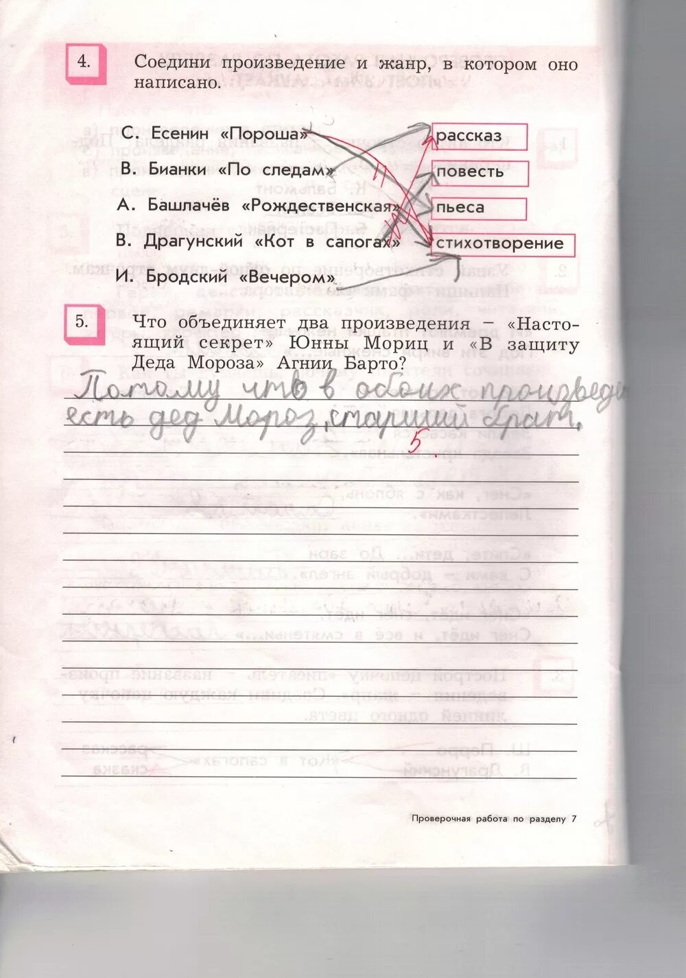 Проверочная литературное чтение 3 класс бунеев. Контрольная работа по литературному чтению 3 класс. Контрольная по по литературному чтению 3 класс. Проверочные работы по литературному чтению.