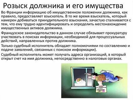 Исполнительного розыска имущества