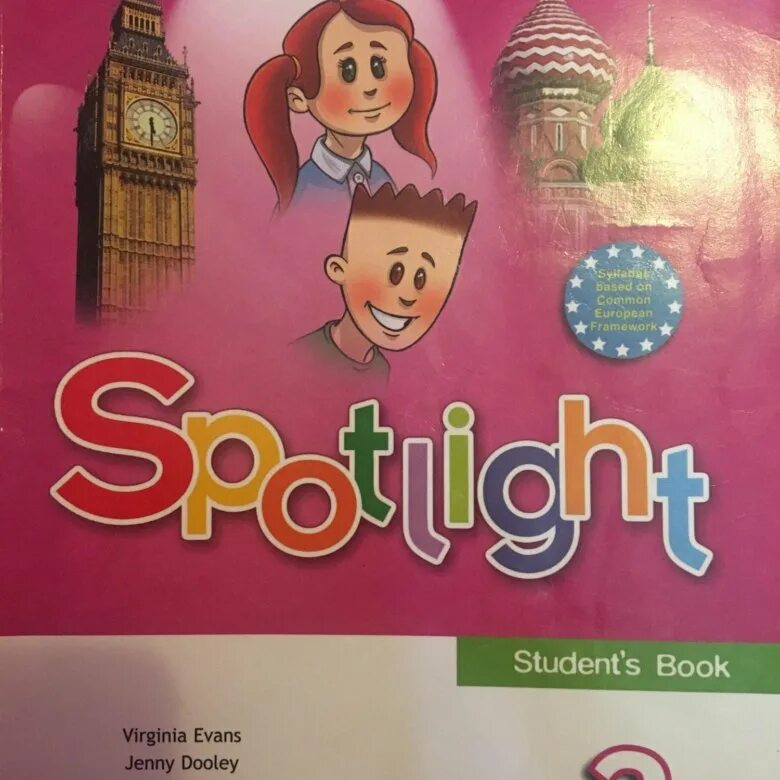 Spotlight students book 1 класс. Spotlight учебник. Spotlight 2. Spotlight 2 класс. Спотлайт 2 учебник.