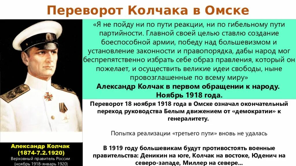 Верховный правитель россии с ноября 1918 г. Золото Адмирала Колчака. Колчак 1917. Адмирал Колчак с офицерами.