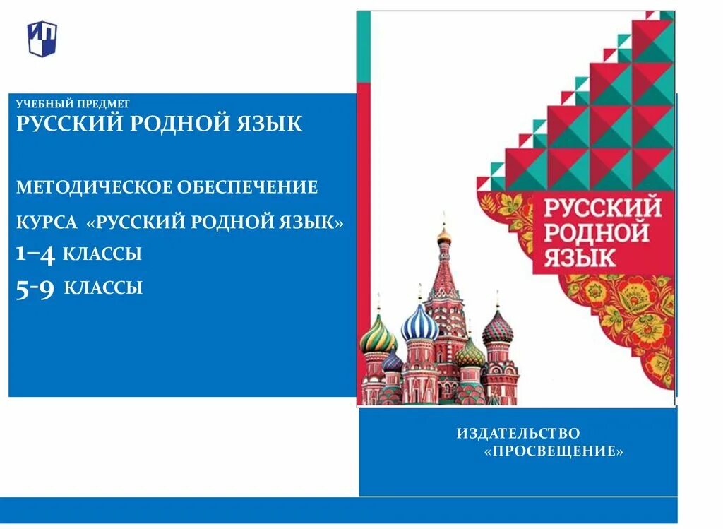 О м александрова 2 класс. Родной русский язык. Предмет родной русский язык. Родной язык учебник. УМК родной русский язык.