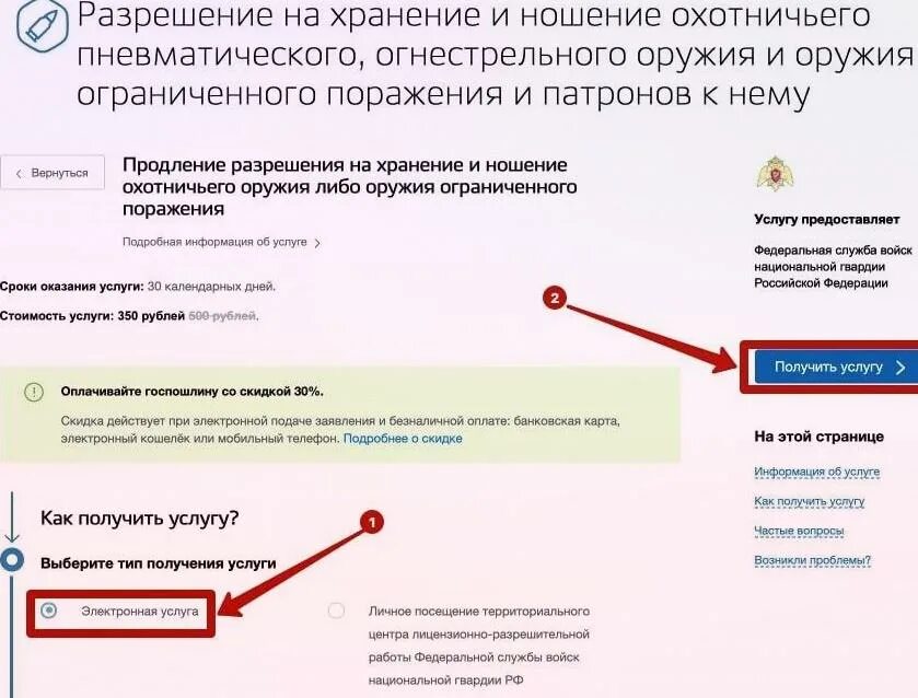 Как продлить разрешение. Как подать заявку на продления оружия в госуслугах. продление разрешения на оружие через госуслуги. продлить лицензию на оружие через госуслуги. продление лицензии на оружие через госуслуги пошагово.