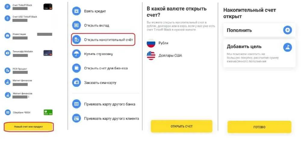 Открыть счет в тинькофф для физического. Накопительный счет тинькофф. Как переименовать накопительный счет в тинькофф. Счет в приложении тинькофф. Как открыть накопительный счет в тинькофф.