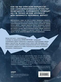 Хрупкий нарциссизм