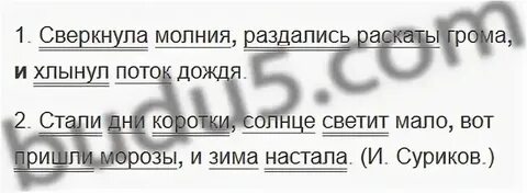 Сверкнула яркая молния какое предложение