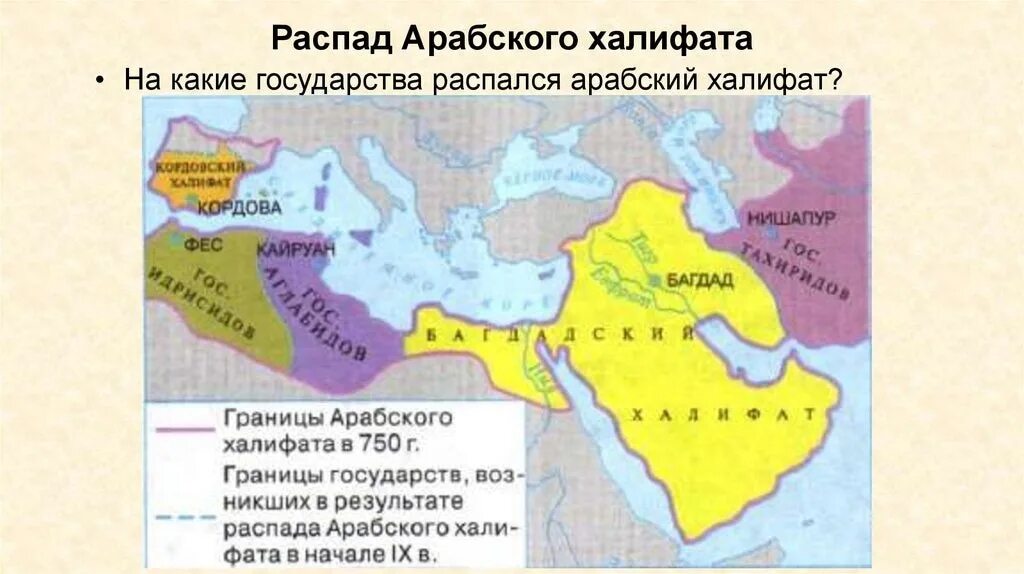 Арабский халифат багдад на карте. Распад арабского халифата. Арабский халифат карта. Распад арабского халифата карта. Границы арабского халифата.