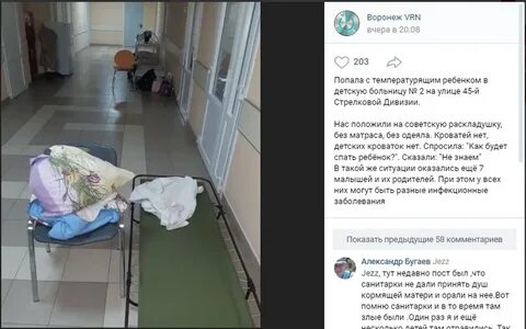 Воронеж детская инфекционное