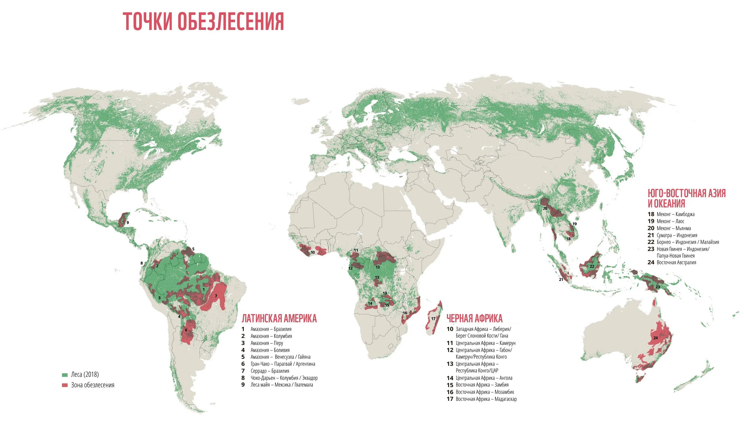 Страны без лесов. Вырубка лесов в мире карта. Вырубка лесов в мире статистика. Карта вырубки леса России.